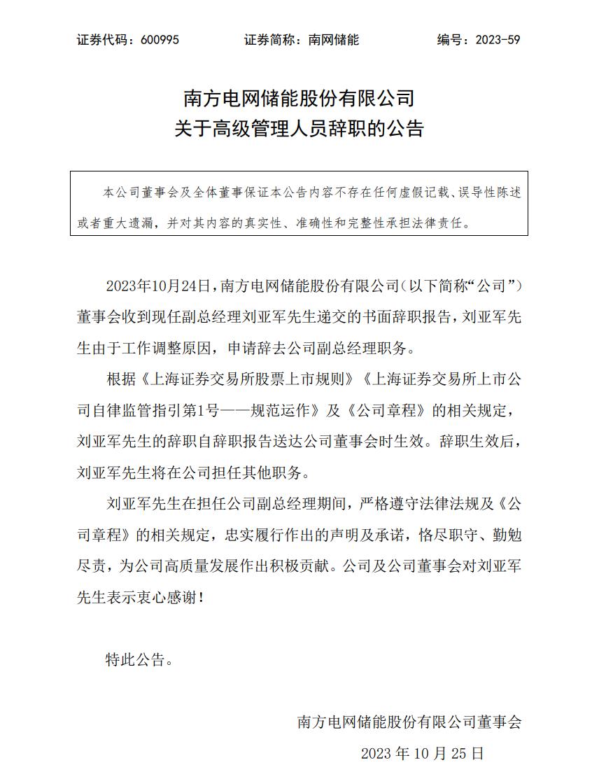 三峡能源:吴启仁辞去副总经理职务