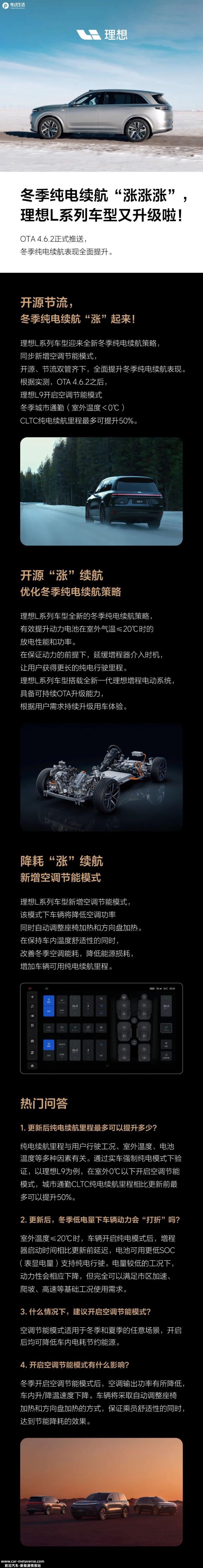 理想汽车L系列车型又升级！OTA 4.6.2正式推送