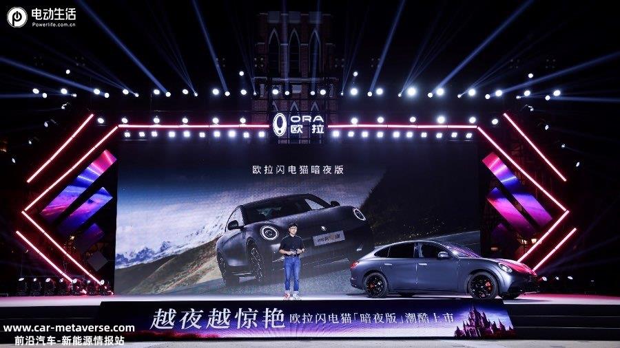 限时钜惠3万：欧拉闪电猫暗夜版上市售17.63万元起