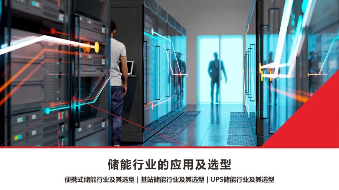 全面了解储能行业的应用和选择