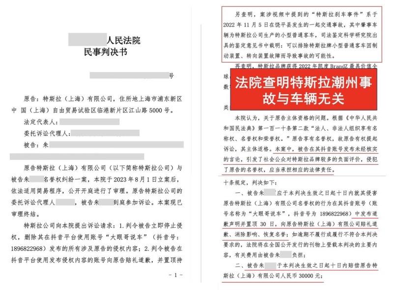特斯拉诉自媒体名誉侵权案胜诉 潮州事故原因与车辆本身无关