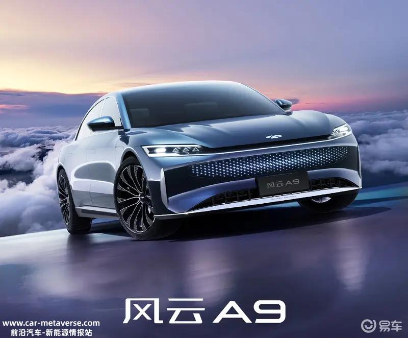 奇瑞新能源新产品11月9日发布 首款车型命名风云A9