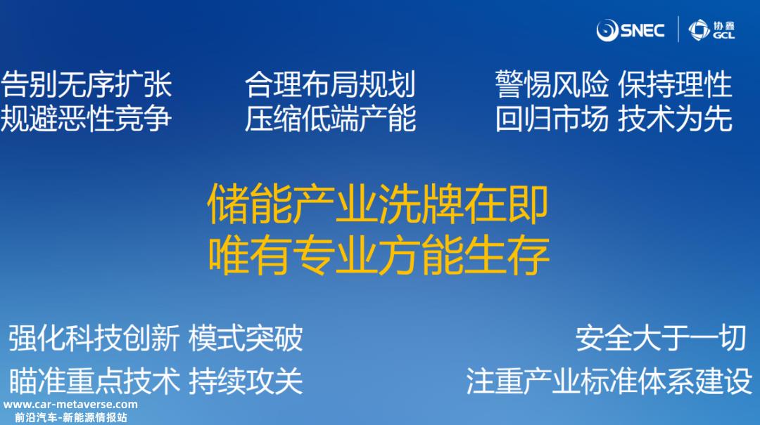 SNEC(2023)国际储能、氢燃料电池技术、设备及应用(上