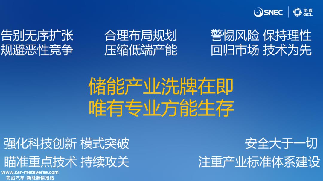 SNEC(2023)国际储能、氢燃料电池技术、设备及应用(上