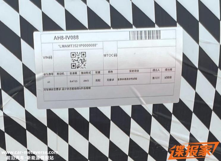 全新高端车？广汽埃安AH8最新谍照曝光