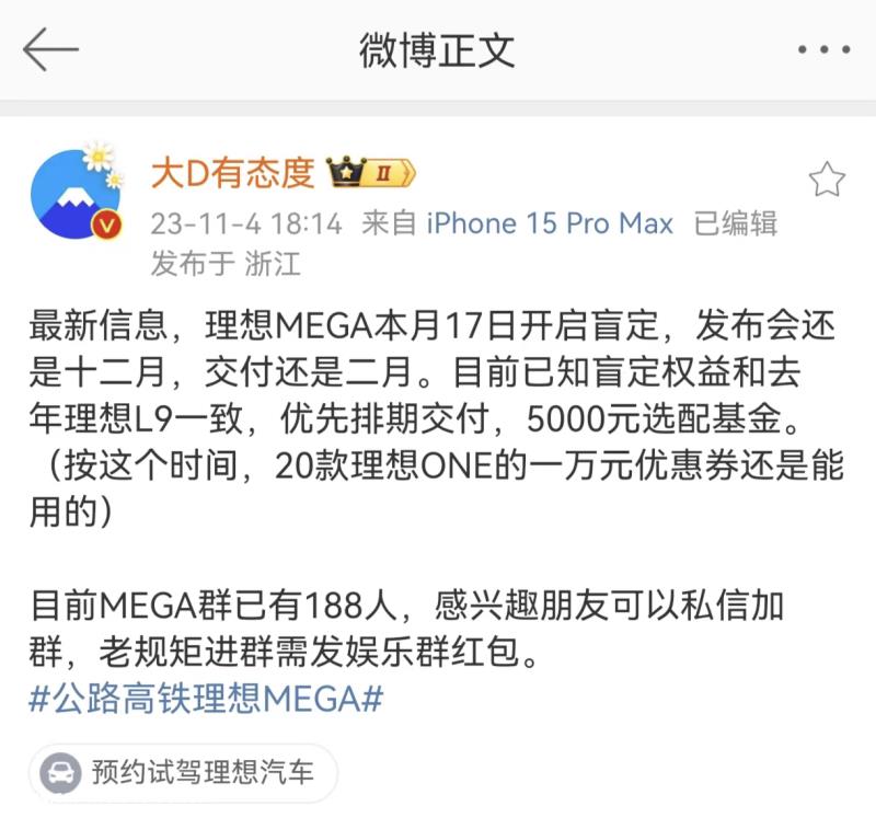 理想MEGA有望广州车展开启盲订 明年2月开启交付