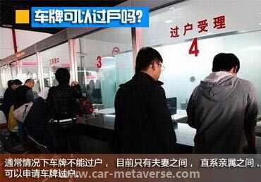 北京牌照怎么卖给别人