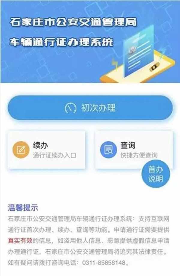 石家庄现在限号吗
