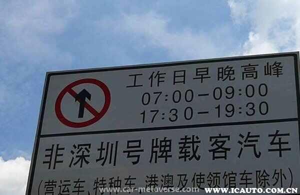 深圳如何预约限行申请