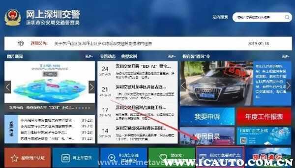 深圳如何预约限行申请