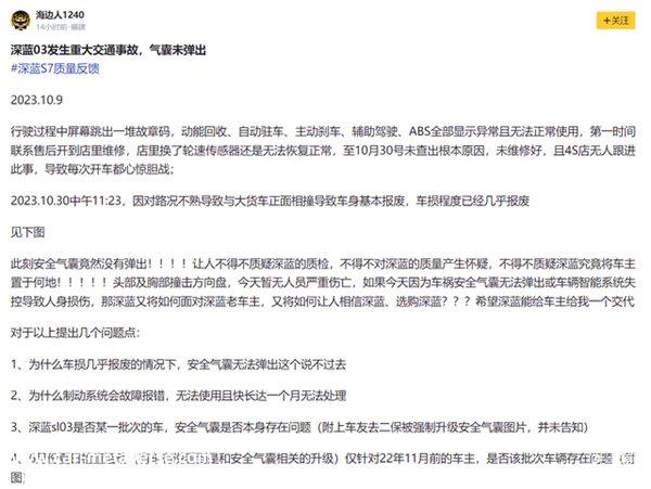 深蓝SL03安全性很差吗？深蓝SL03碰撞测试结果怎么样