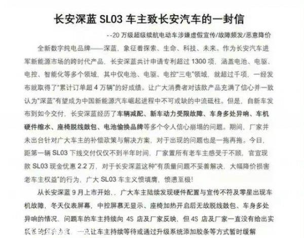 长安深蓝为啥那么差？深蓝SL03缺点太多了