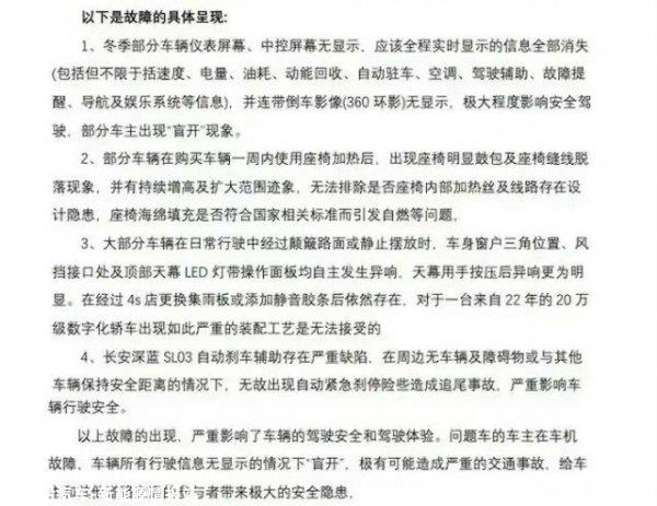 长安深蓝为啥那么差？深蓝SL03缺点太多了