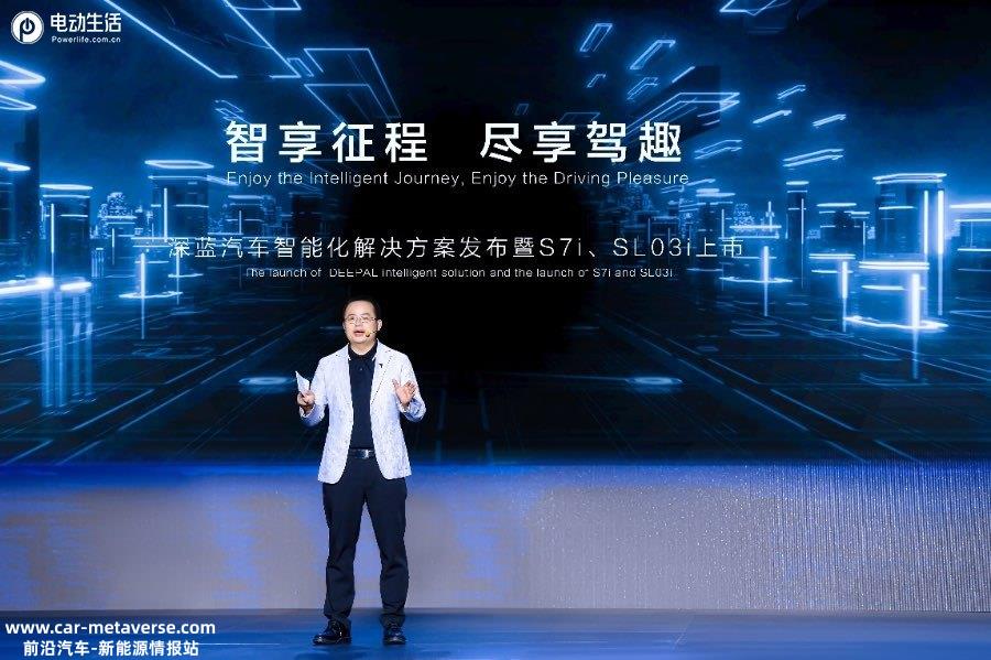 0万级智驾天花版？深蓝S7i、SL03i正式上市"