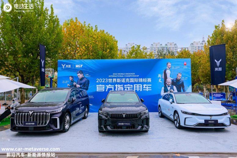 精英共振 岚图汽车实力护航2023世界斯诺克国际锦标赛