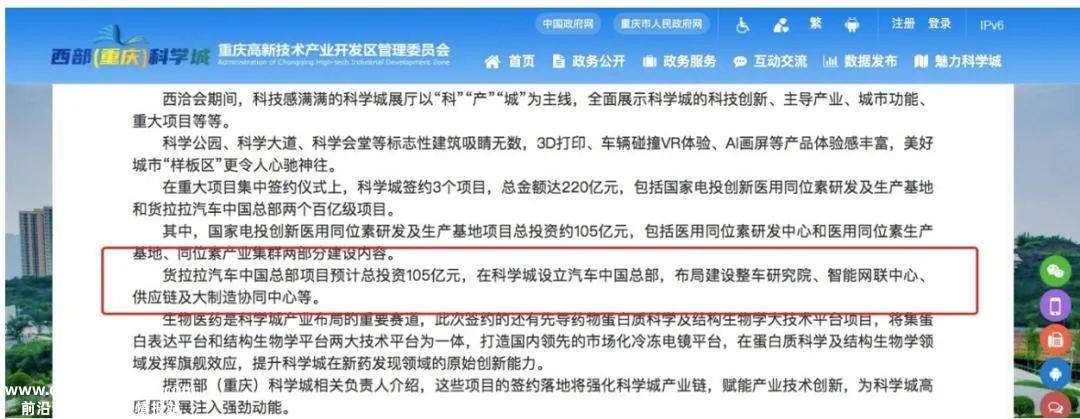 货运拉拉的汽车制造之路能走多远?重庆项目落地