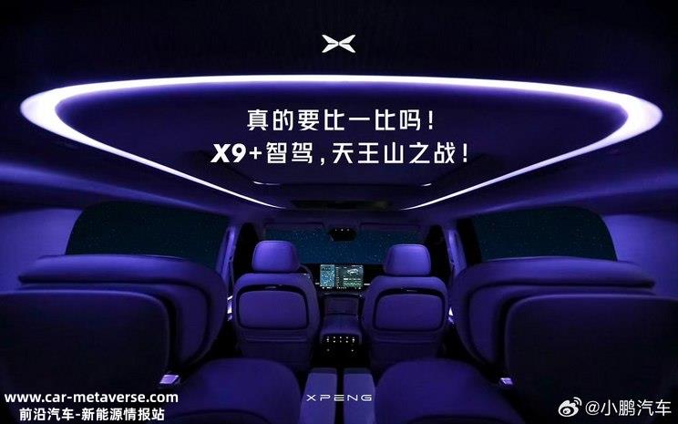 氛围灯很抢眼 小鹏X9首张内饰预告图