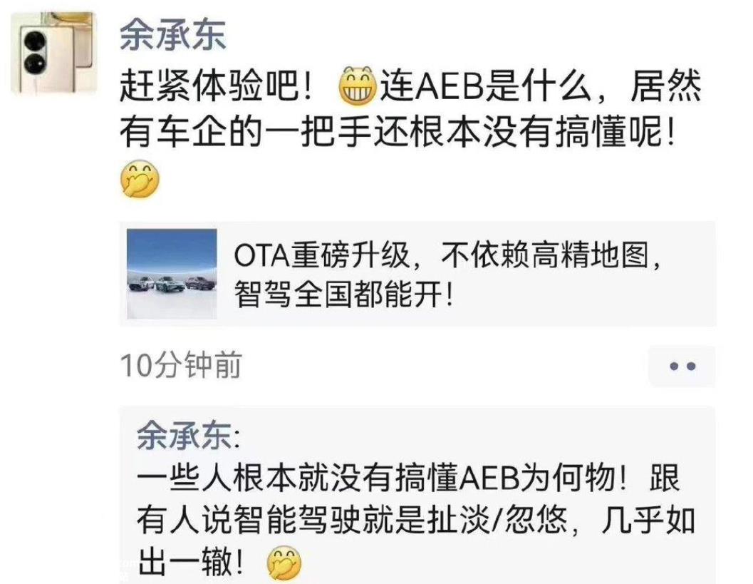 嘴战又升级了!余承东和何小鹏真的不对付!