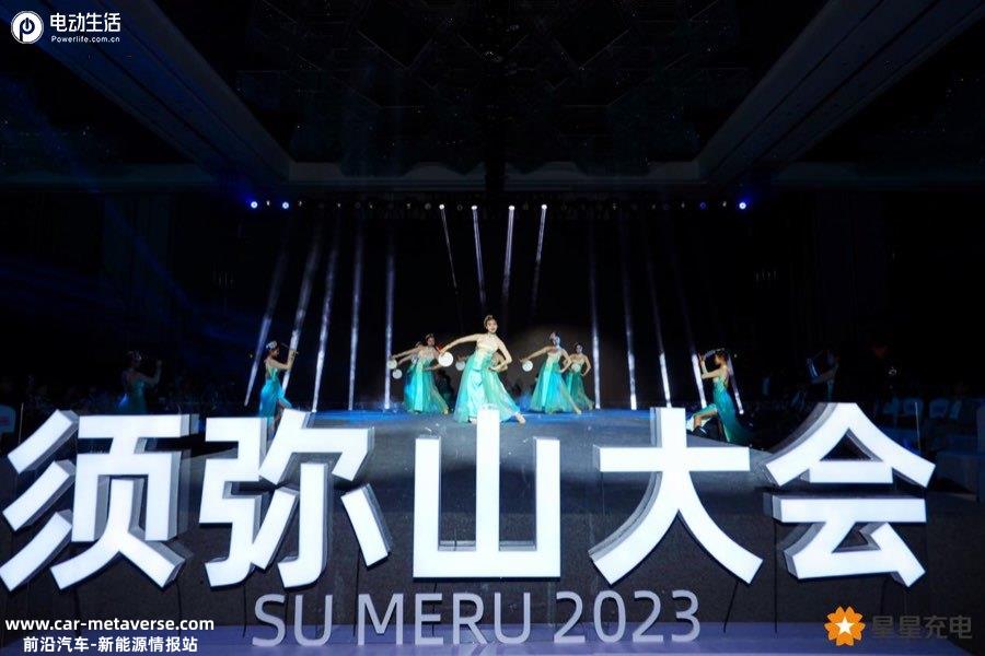 023星星充电须弥山大会：引领行业迈向零碳未来"