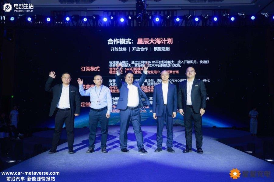 023星星充电须弥山大会：引领行业迈向零碳未来"