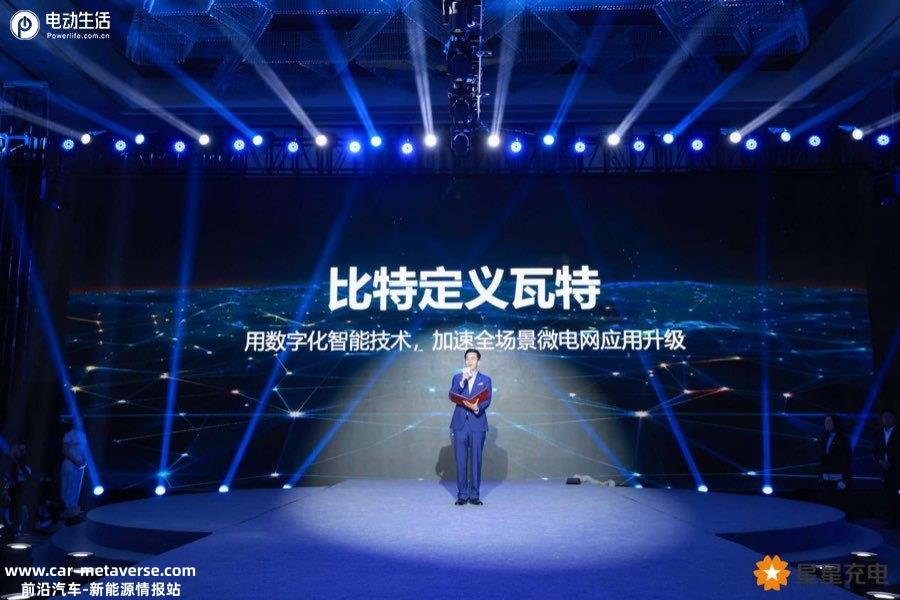 023星星充电须弥山大会：引领行业迈向零碳未来"