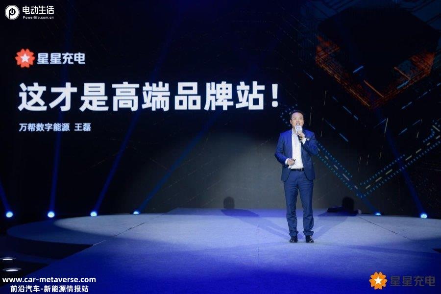 023星星充电须弥山大会：引领行业迈向零碳未来"