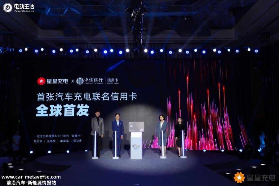 023星星充电须弥山大会：引领行业迈向零碳未来"