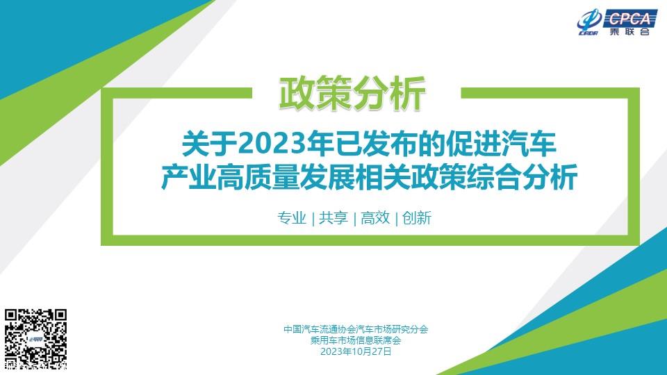 【政策综述】关于我国汽车产品燃料消耗量限值标准及促进汽车产品节能减排的相关政策分析