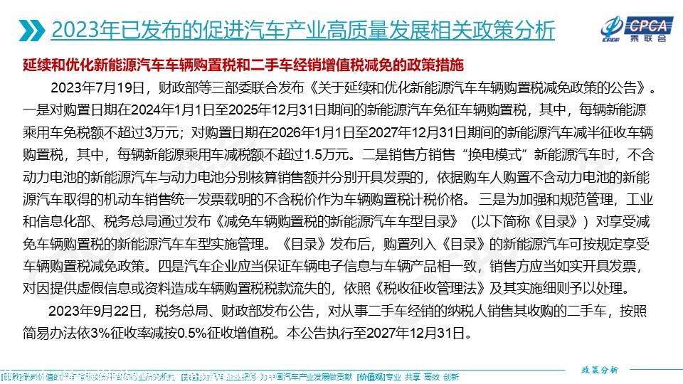 【政策综述】关于我国汽车产品燃料消耗量限值标准及促进汽车产品节能减排的相关政策分析