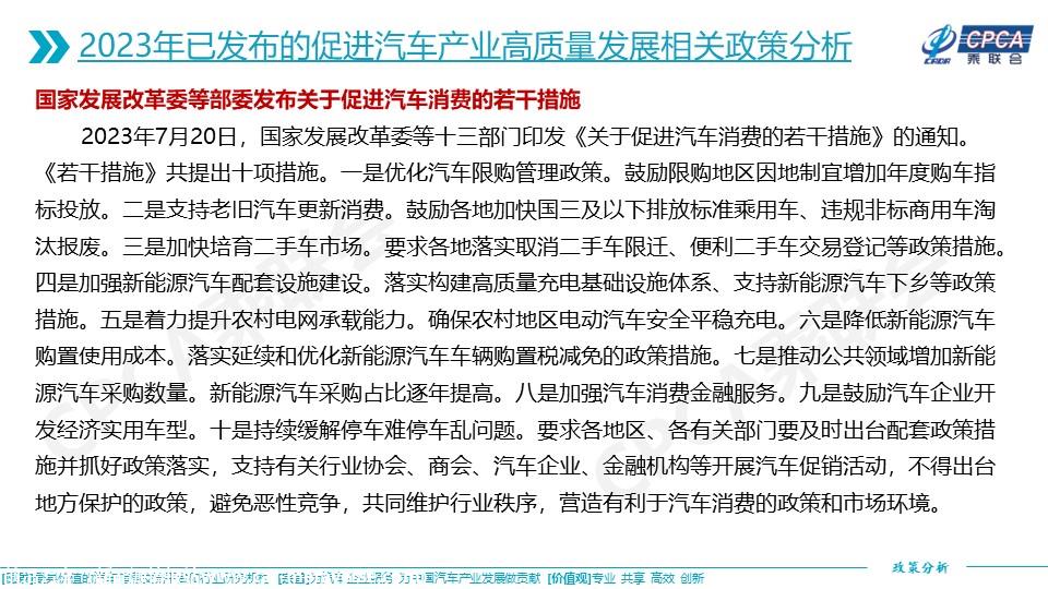 【政策综述】关于我国汽车产品燃料消耗量限值标准及促进汽车产品节能减排的相关政策分析