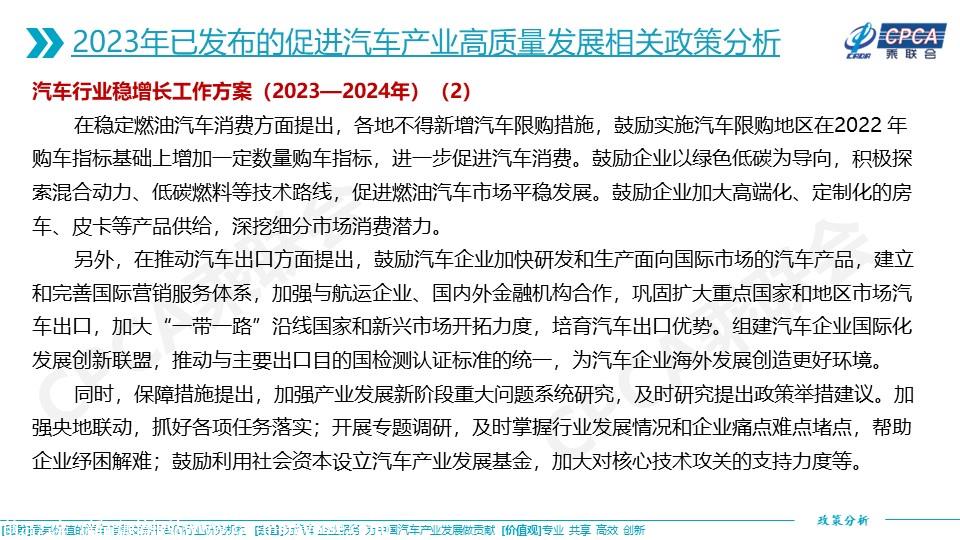 【政策综述】关于我国汽车产品燃料消耗量限值标准及促进汽车产品节能减排的相关政策分析