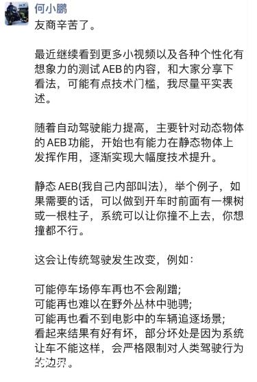 华为和小鹏的AEB,哪个更强,终于有了结果