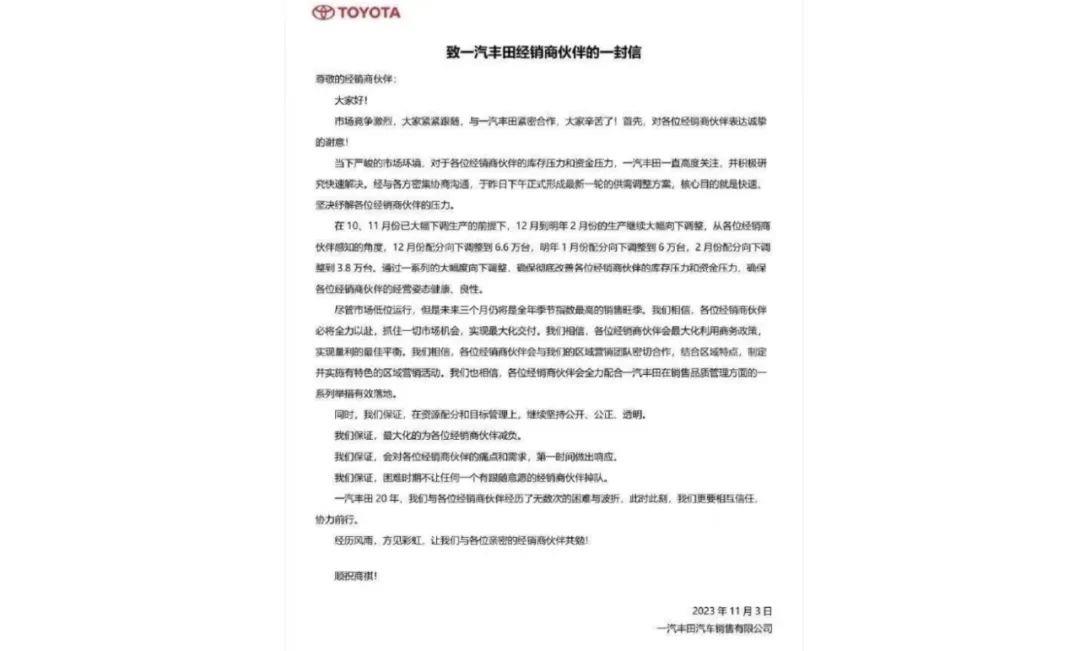一汽丰田正面临经销商在资本、库存、收入等方面的压力