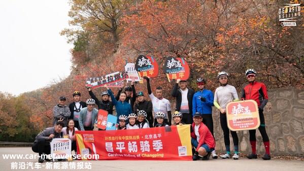骑进多彩秋日，在“昌平畅骑季”感受大美昌平