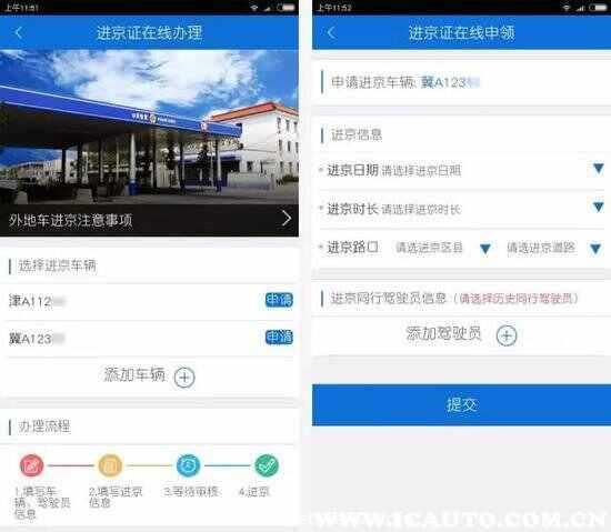 自驾进北京需要什么手续