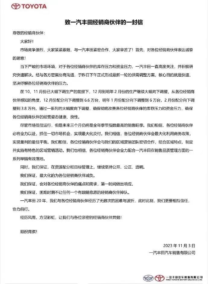 一汽丰田大规模减产,卖不出去?