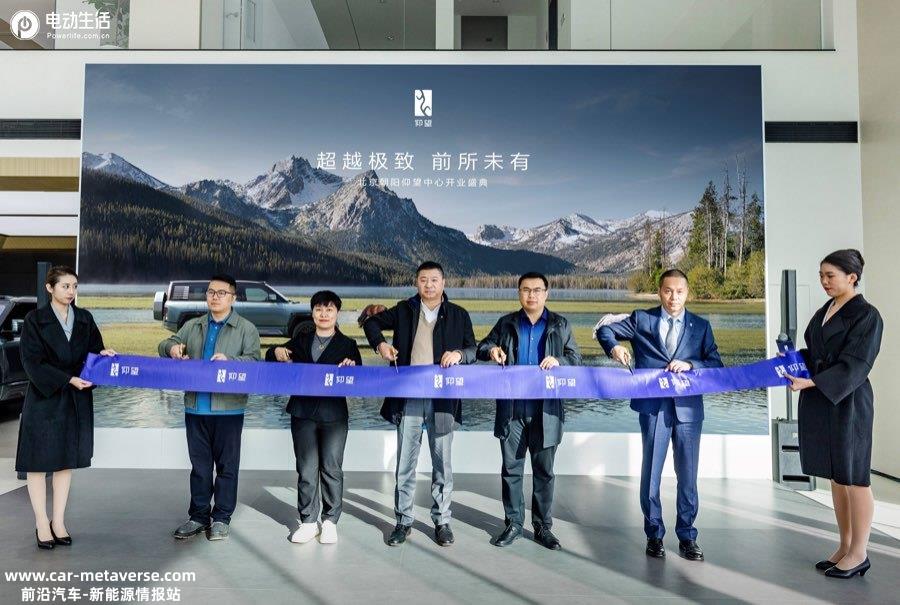 仰望首家中心店北京朝阳开业 全直营/全链路服务加持极致体验