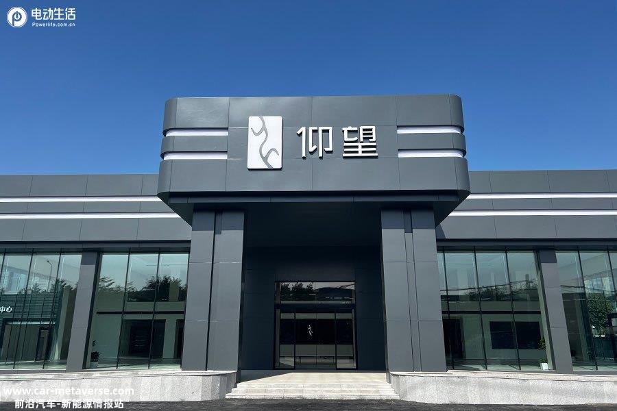 仰望首家中心店北京朝阳开业 全直营/全链路服务加持极致体验