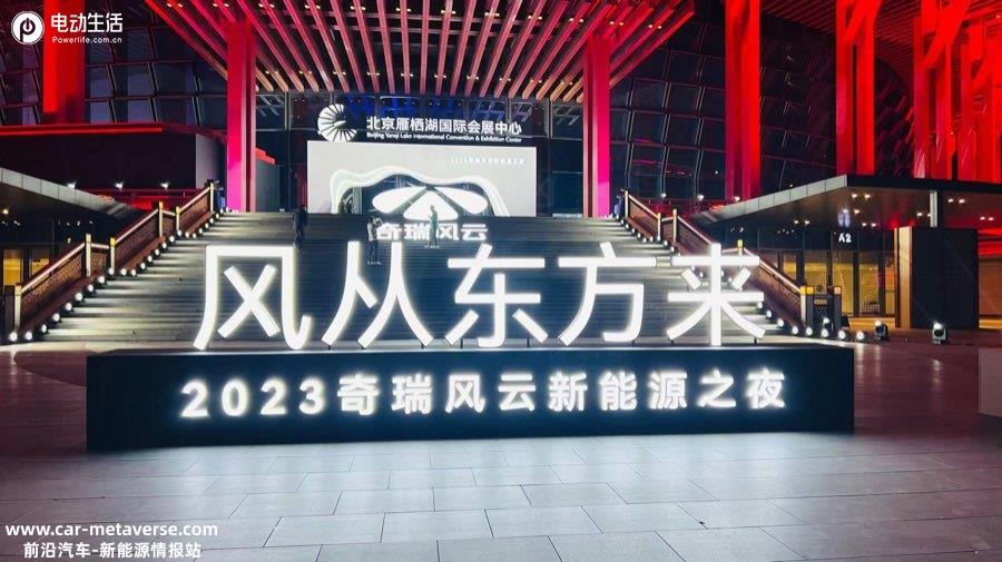 以山为基 风云为翼 奇瑞理工男重新洗牌混动江湖
