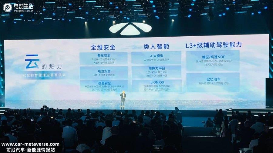 以山为基 风云为翼 奇瑞理工男重新洗牌混动江湖
