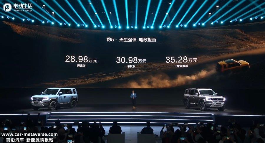 绝对“豹”款！方程豹豹5正式上市 售28.98万元起