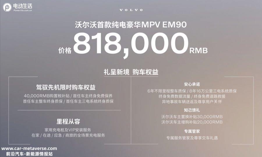 沃尔沃EM90全球首发售81.8万元 重新定义纯电豪华MPV标准