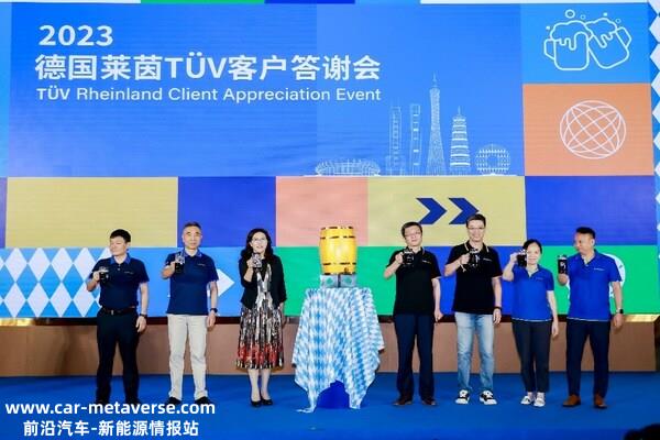 TÜV莱茵广州客户答谢会现场