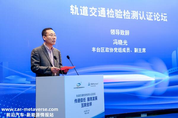 北京市丰台区政协党组成员、副主席冯晓光致辞