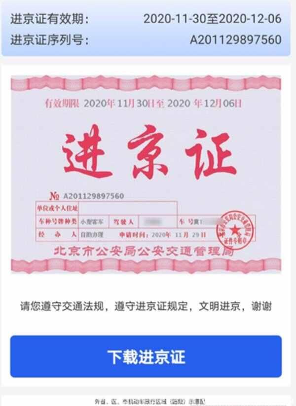 环外不办进京证罚多少钱"