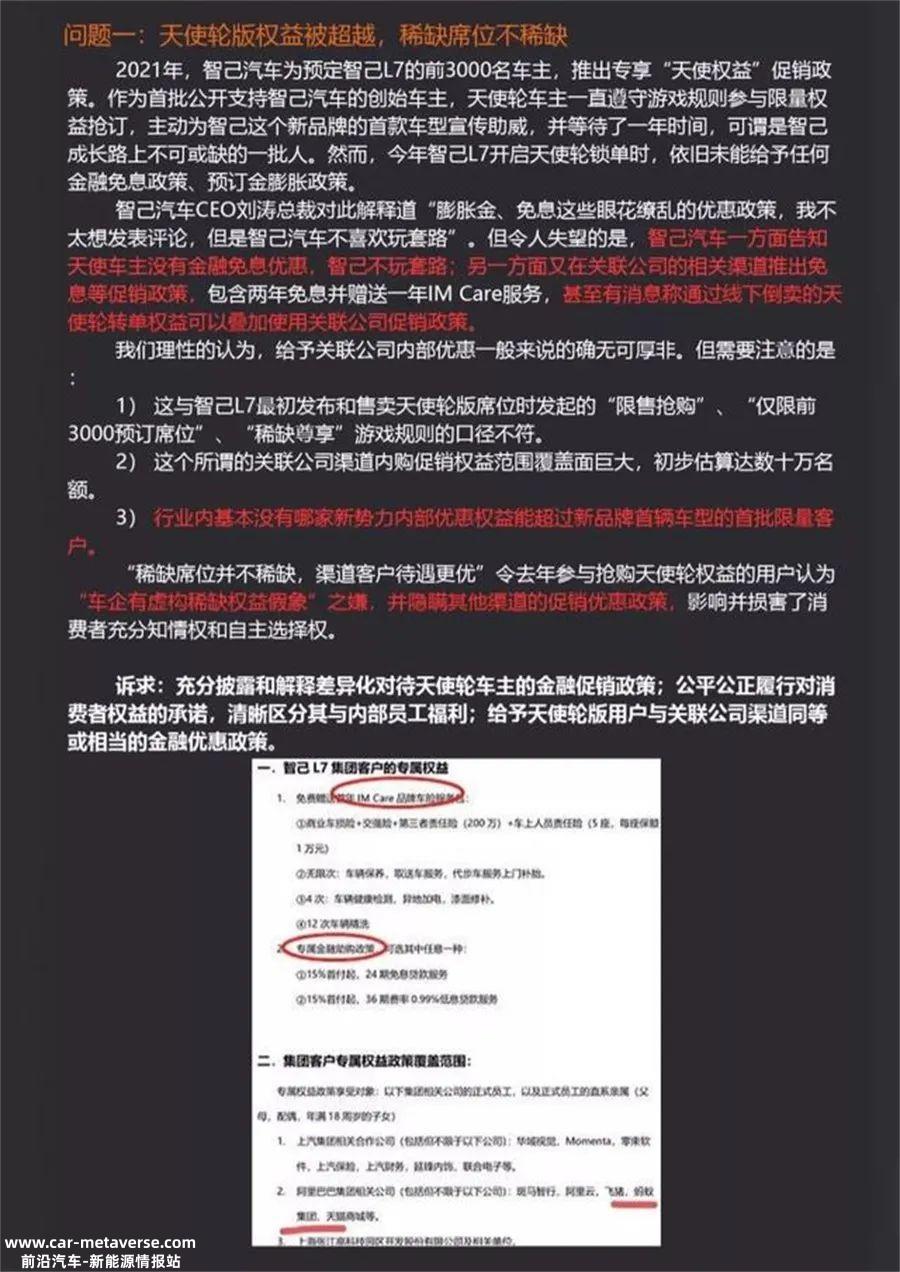 首席执行官刘涛:智己汽车似乎“玩”了