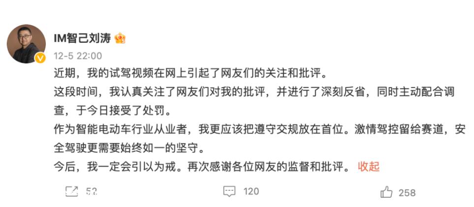 首席执行官刘涛:智己汽车似乎“玩”了