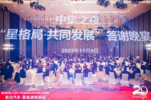 奔赴第三次创业的"星辰大海"----中集车辆投产20周年庆典举行 ...