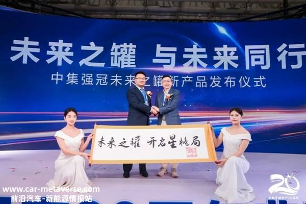 “未来之罐”——全新一代不锈钢液罐车产品发布活动现场