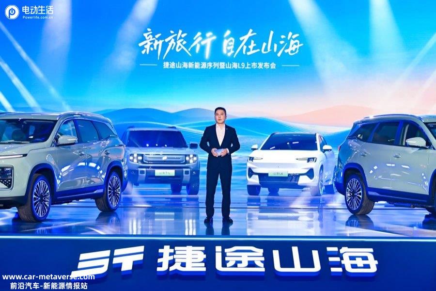 捷途首款量产SUV山海L9正式上市 官方售价16.69-18.89万